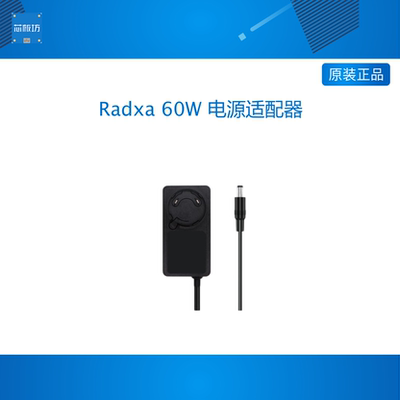瑞莎 Radxa 60W 电源适配器 AP005 支持瑞莎ROCK 5 ITX 等多款SBC