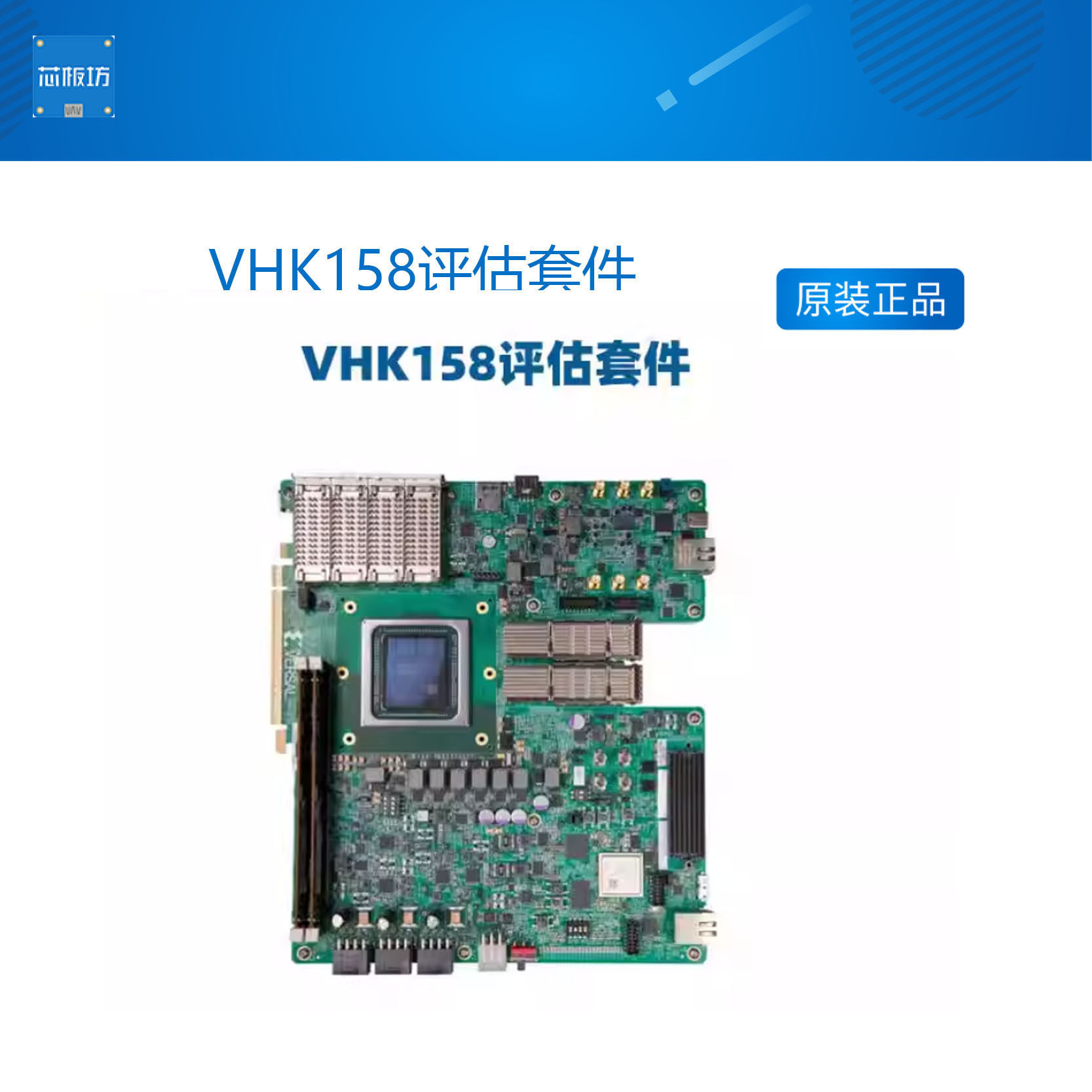 Versal HBM系列 VHK158评估套件 EK-VHK158-G