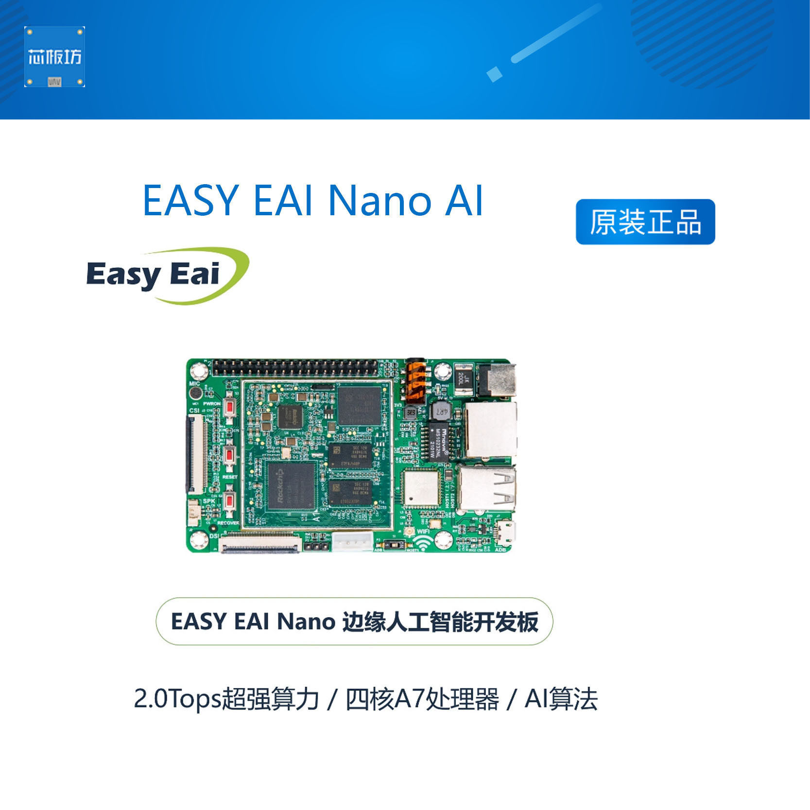 EASYINano开发板源硬件瑞芯