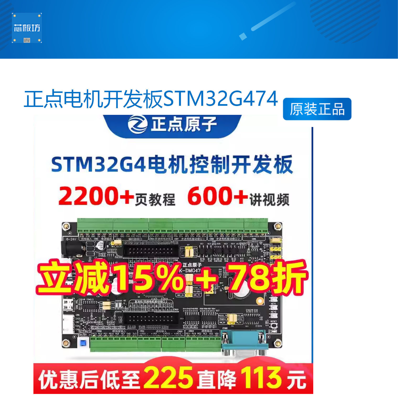 电机开发板ST电机开发板S