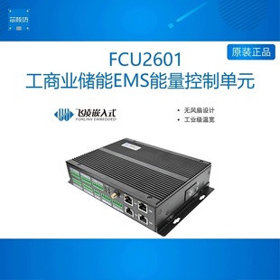 FCU2601飞凌工商业储能EMS工控机电站能源管理物联网关数据采集