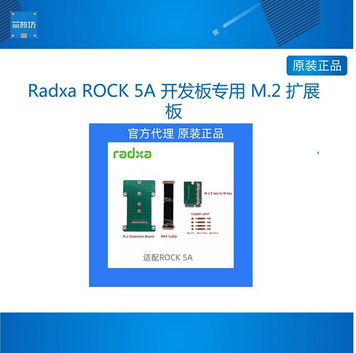 RadOCK5A开发板RadOCK5A