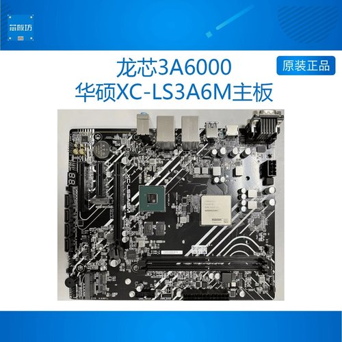 XC-LS3A6M开发板华硕龙芯3a6000
