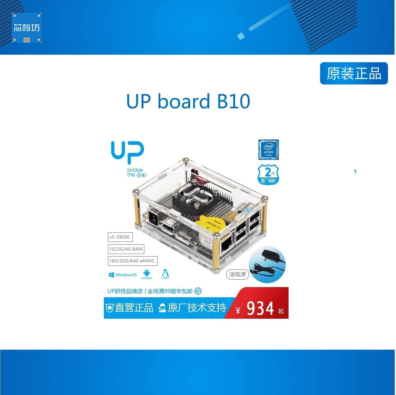 UPboardB10英特尔Z8尔Z835