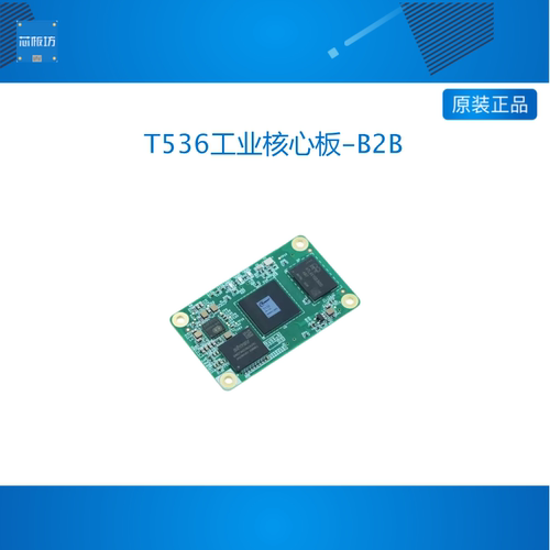 创龙全志T536工业核心板 全国产4核A55 ARM+RISC-V+NPU 17路UART