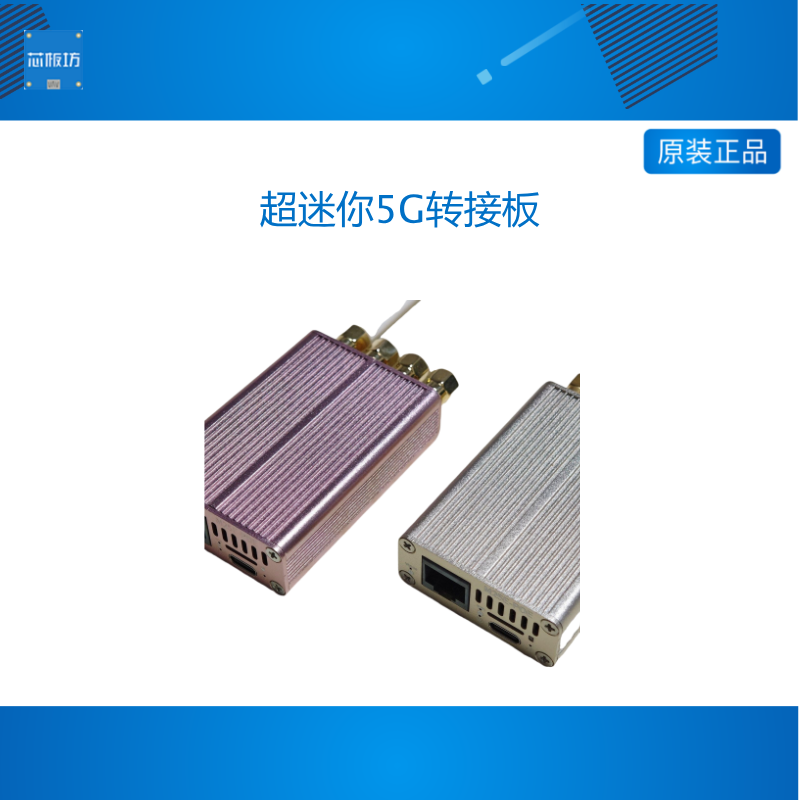 超迷你5G转接板 M25E-POE V1.3a 2.5G网口 USB3.0+PD供电 无WiFi