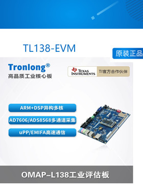 TL138-EVM 创龙OMAPL138工业评估板 TI ARM9+DSP C674x Linux