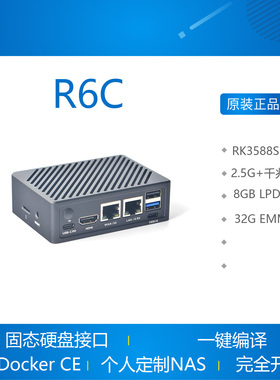 友善NanoPi R6C 路由开发板2.5G 千兆RK3588S 8+32GB  SSD扩展