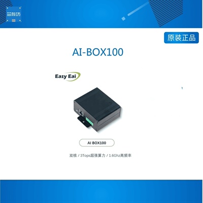 AI-BOX10边缘计算盒oT8oT83