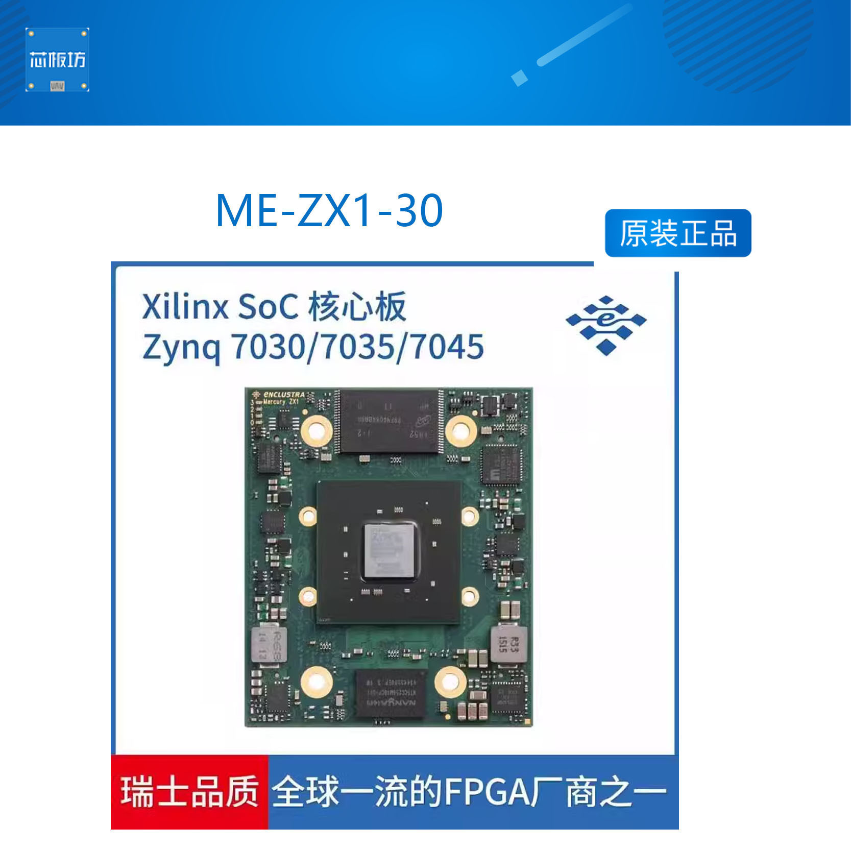 ME-ZX1-30Zynq7000Enclustra