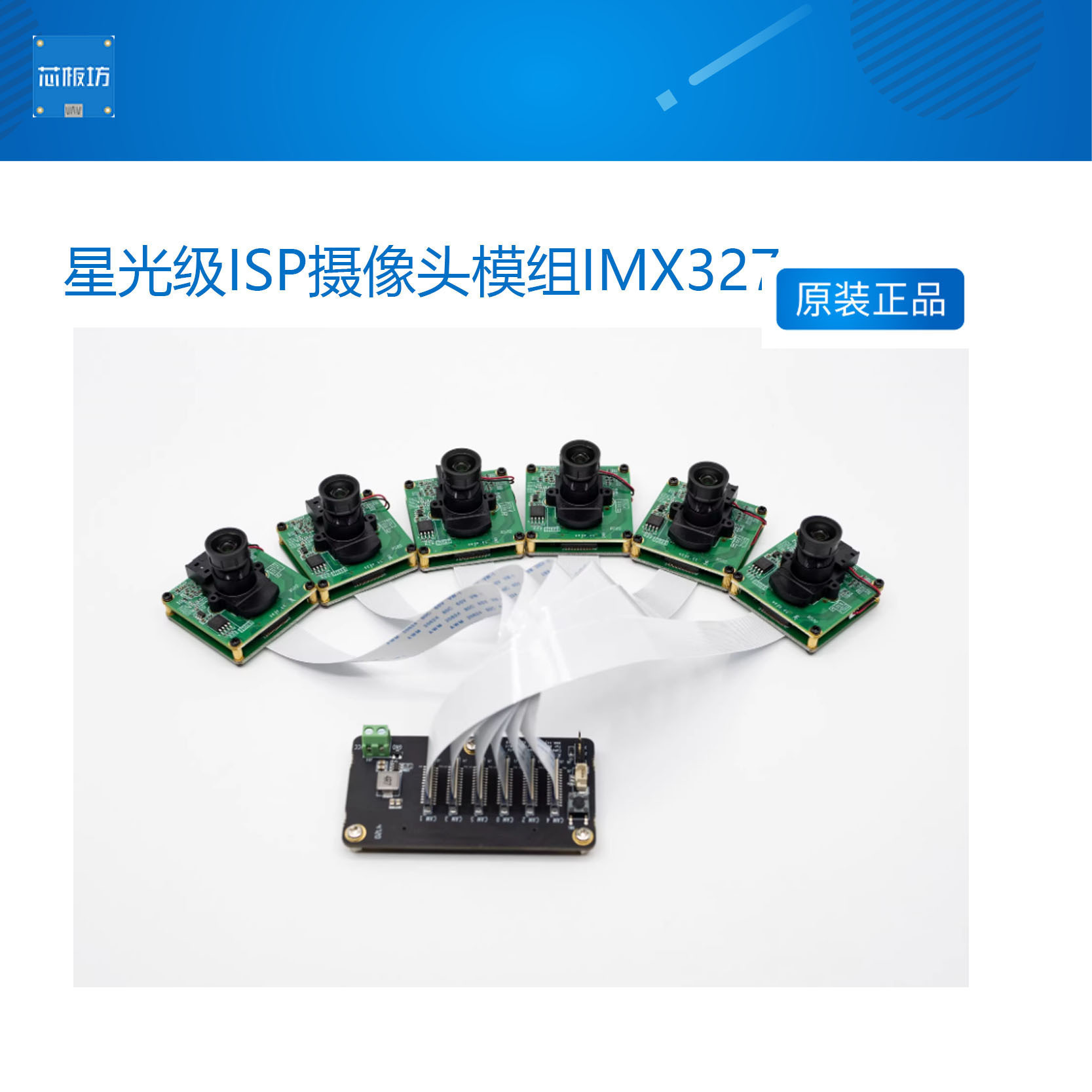 星光级isp模组套装摄像头