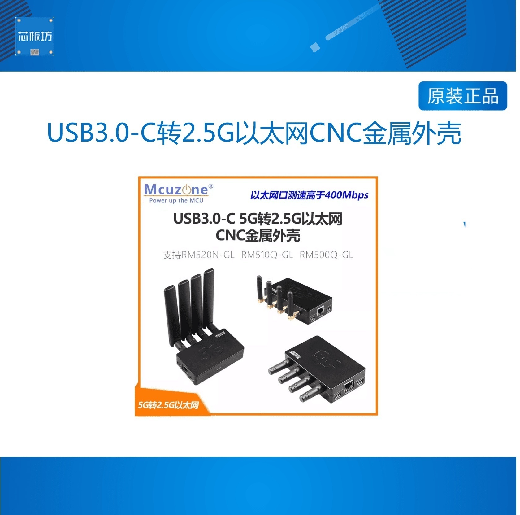 5G转2.5G5G转25有以太网RM510Q