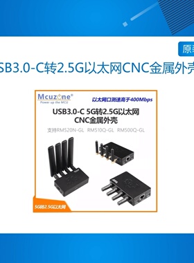 5G转2.5G有线以太网CNC金属外壳USB3.0-C 移远RM520N RM510Q PCIE