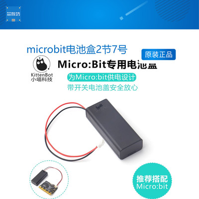 microbit电池盒2节7号