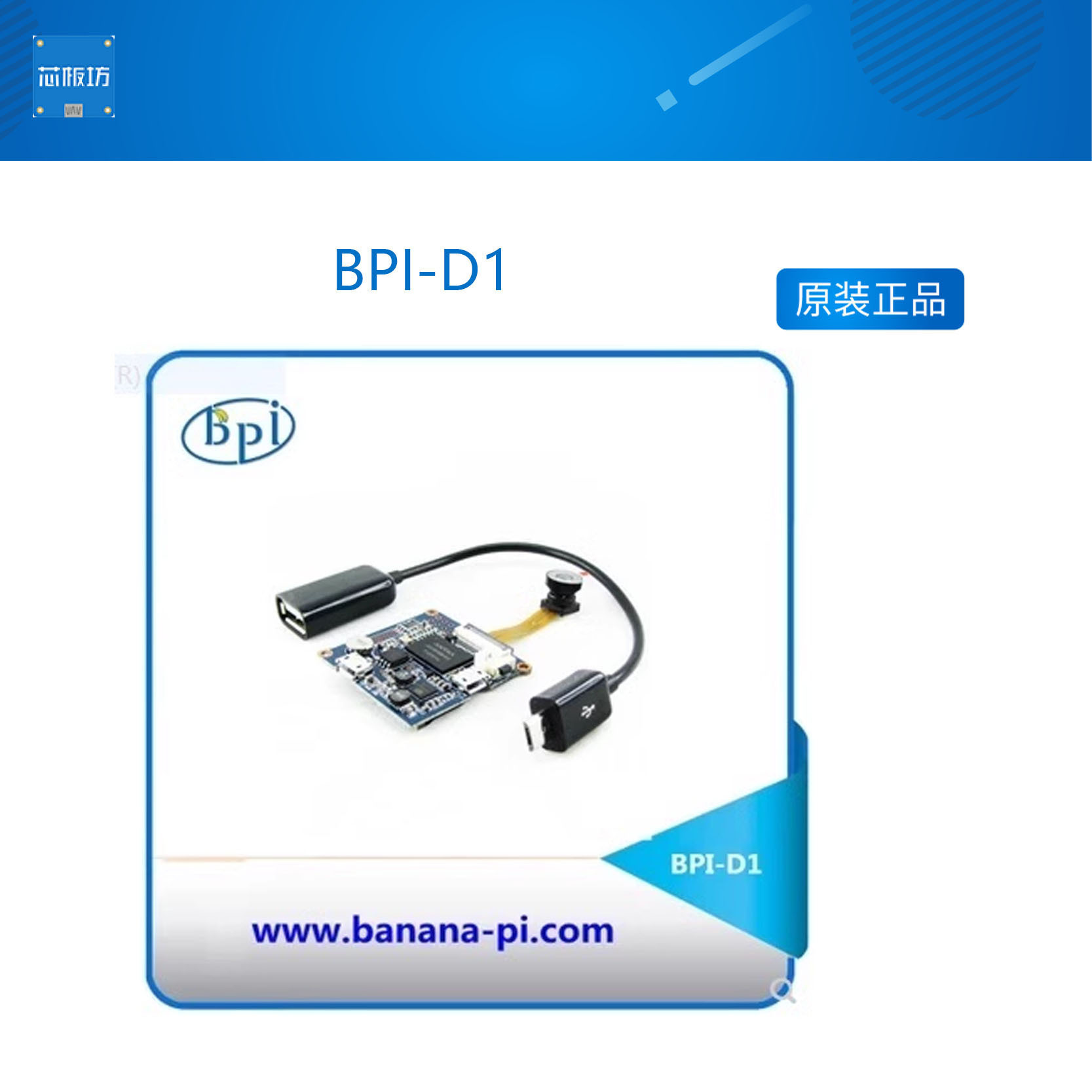 Banana pi 香蕉派 BPI-D1 开源IP摄像头 bananapi 芯板坊