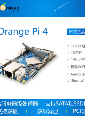 Orange Pi 4 orangepi4开发板 RK3399 4GB DDR4 金属外壳 香橙派
