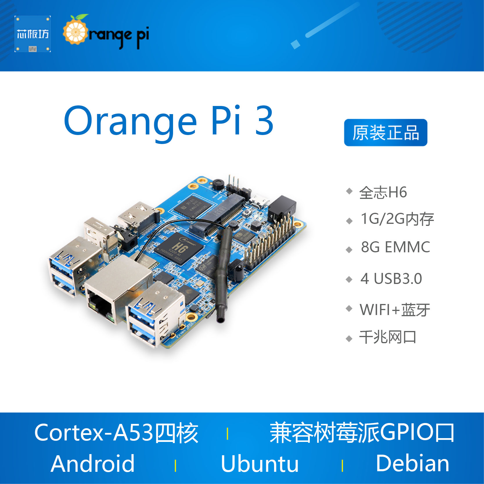 ORANGE PI ORANGEPI 3 QUANZHI H6WIFI BLUETOOTH ORANGE SCHOOL LPDDR3 8G EMMC