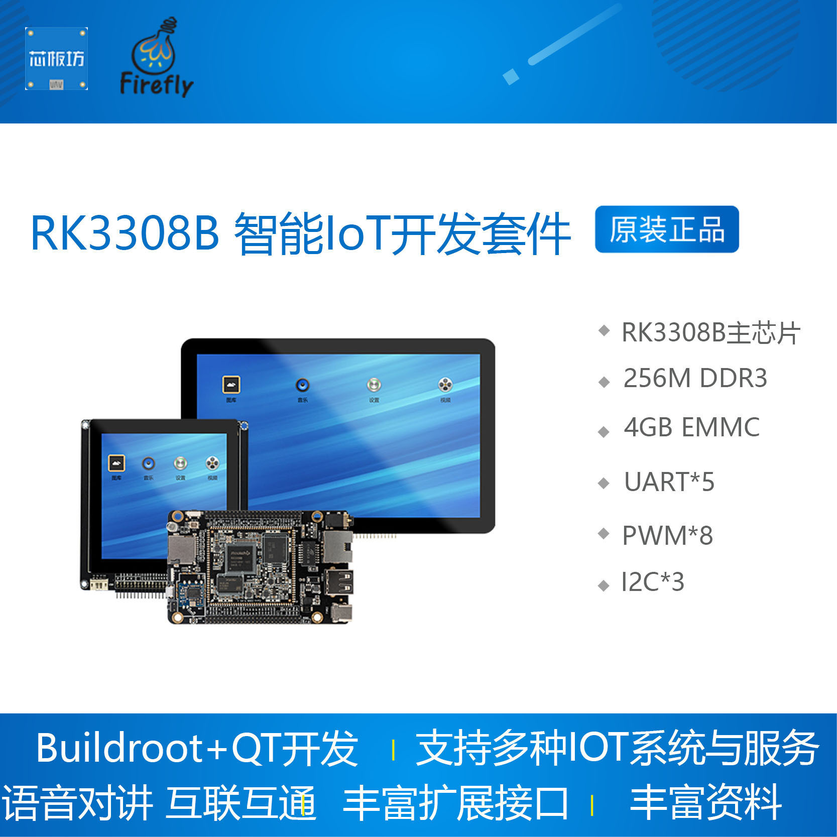 RK3308B 智能IoT开发套件 智能物联网 语音识别 Buildroot Qt 电子元器件市场 开发板/学习板/评估板/工控板 原图主图