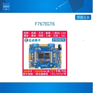 F767IGT6 阿波罗STM32F767开发板(底板+核心板)STM32F7