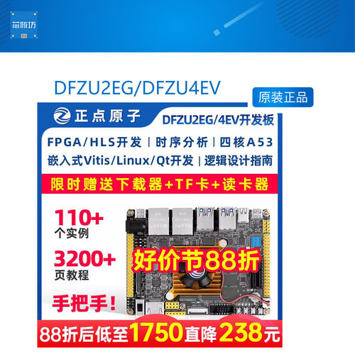 DFZU2EGDFZU4EV正点原子XCZU4EV