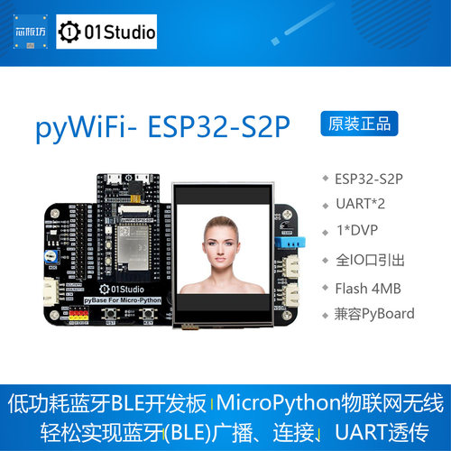 pyWiFi- ESP32-S2P 开发板 MicroPython 物联网无线WiFi学习套件 - 封面
