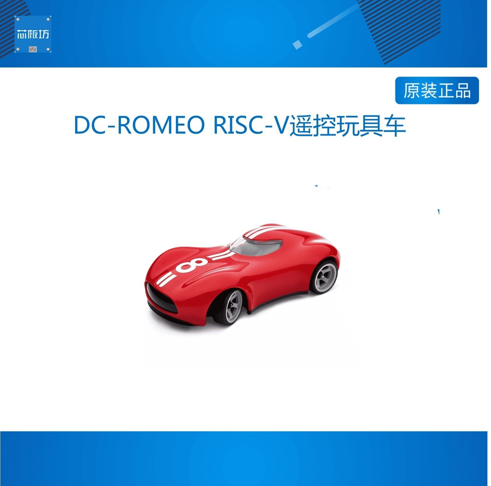 DC-ROMEO RISC-V遥控玩具车