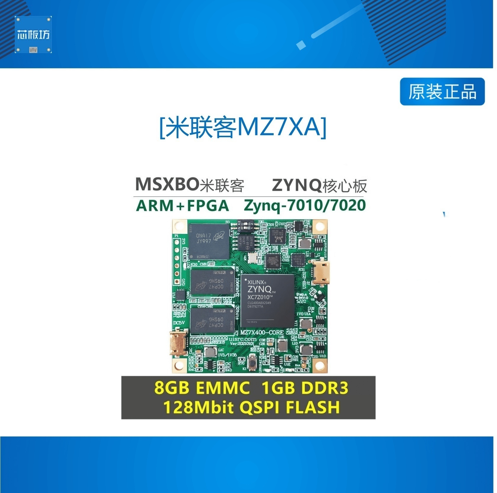 米联客mz7xaxilinxarm核心板