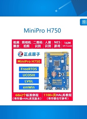 MiniPro H750开发板STM32H750VB嵌入式套件ARM强51单片机