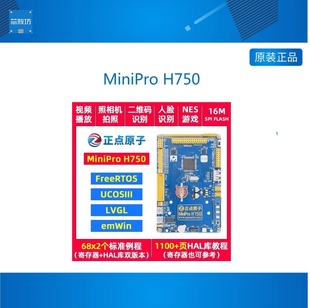 MiniPro 套件ARM強51單片機 H750開發板STM32H750VB嵌入式