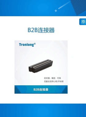 连科广濑B2B连接器 配套创龙ZYNQ AM3352 AM5708 AM5728开发板
