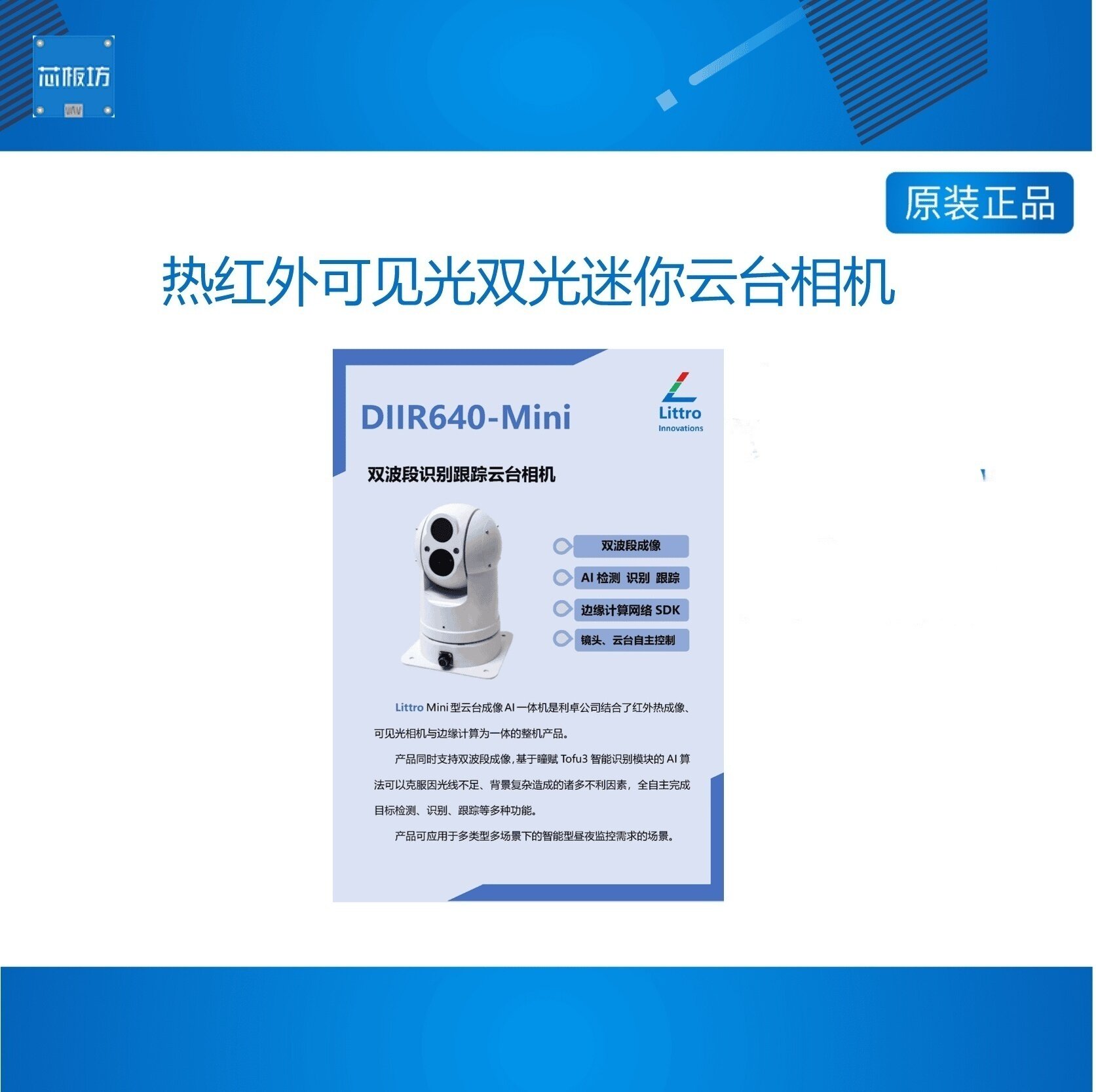 红外可见光迷你云台相机智能识别