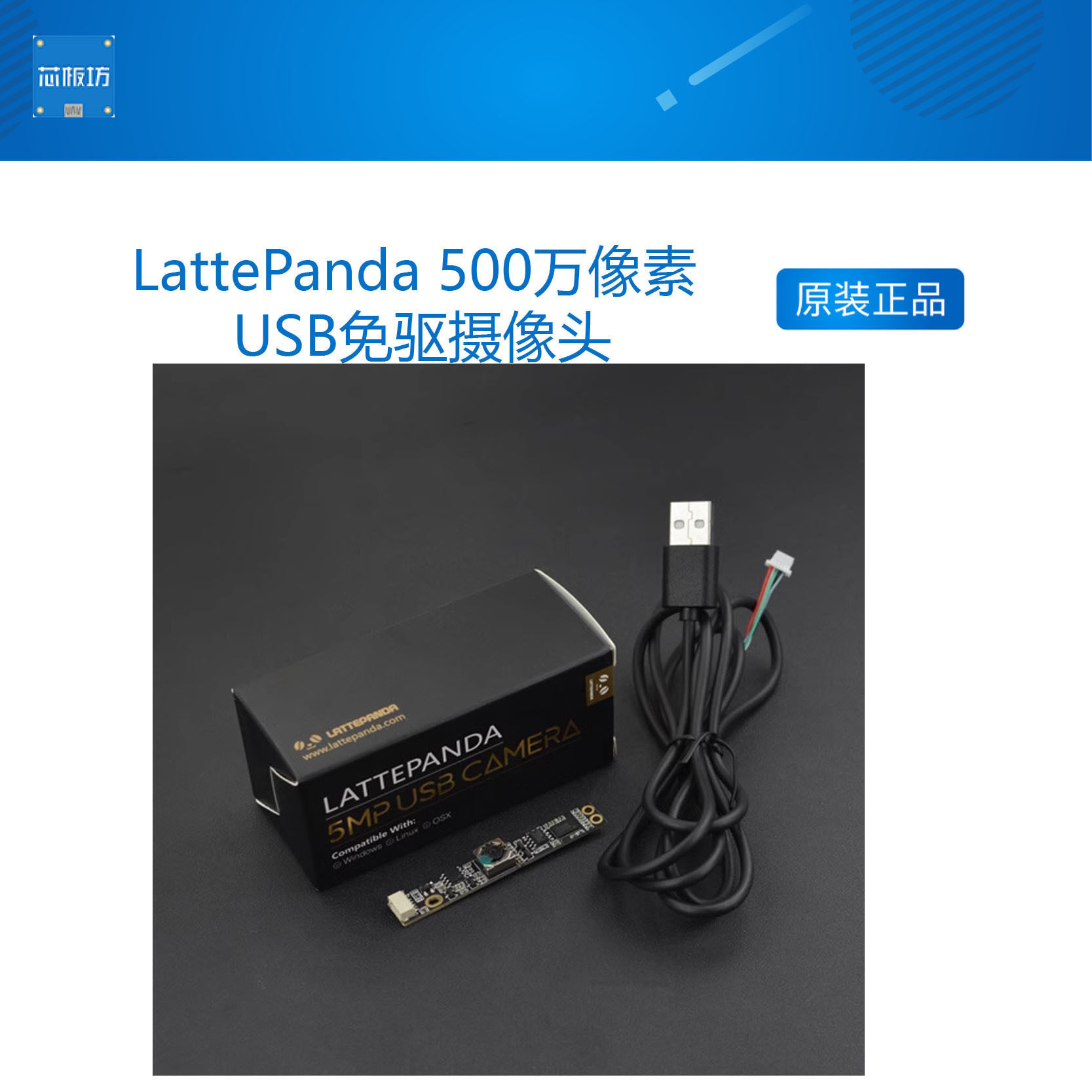 500万像素usb免驱摄像头树莓派