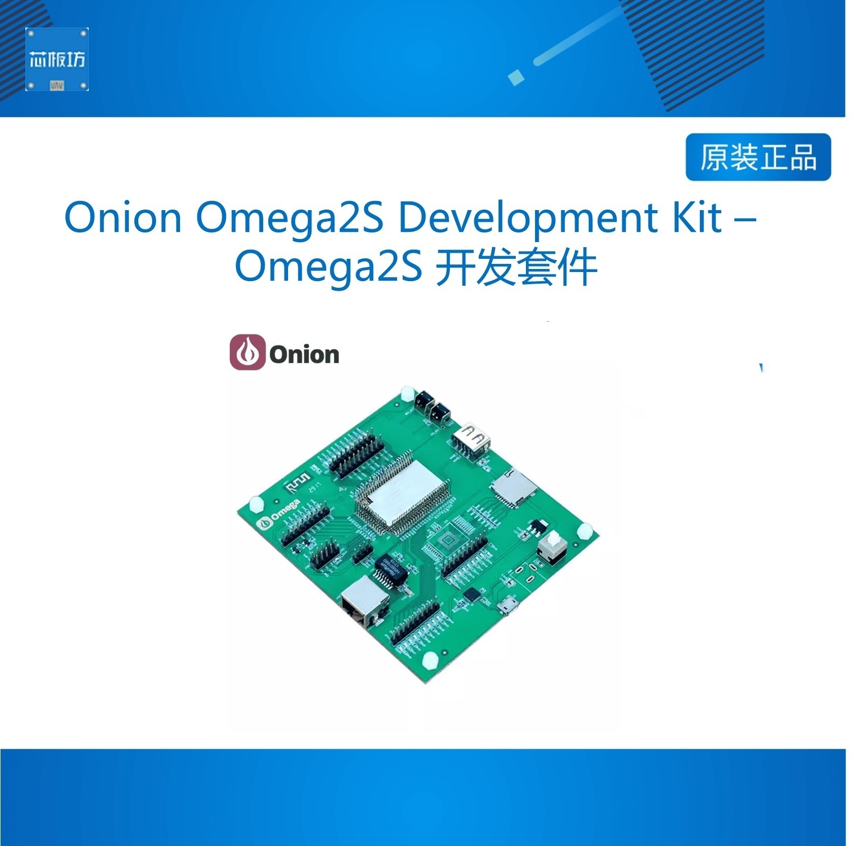 Onion Omega2S Development Kit– Omega2S开发套件 SD卡版本-封面