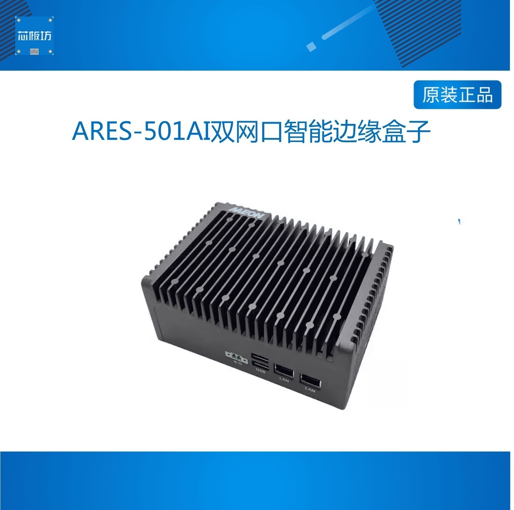 研扬ARES-501AI双网口智能边缘盒子内置华为昇腾310Atlas200模块