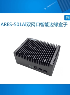 研扬ARES-501AI双网口智能边缘盒子内置华为昇腾310Atlas200模块