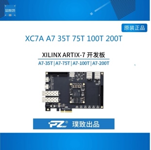 PZ 璞致Artix7开发板 XC7A A7 35T 75T 100T 200T PCIE 工业级