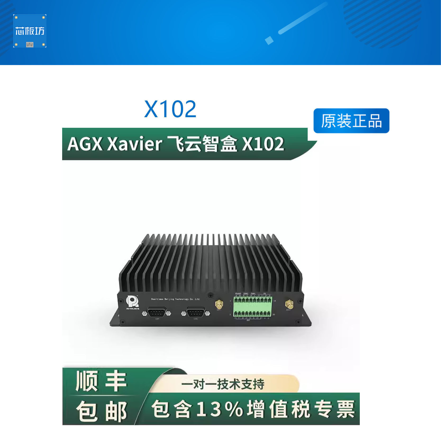 X102 NVIDIA英伟达Jetson AGX Xavier 边缘计算 开发板 RTSS-X102