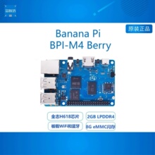 Banana Pi -M4 Berry 香蕉派开源开发板 全志H618芯片设计