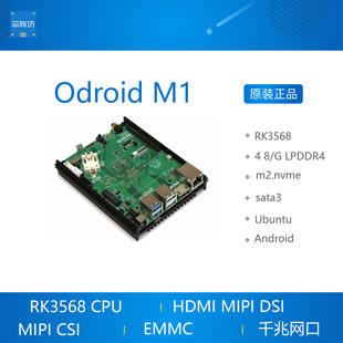 ODROID M1 RK3568开发板 EMMC hardkernel 4GB 8GB RockChip