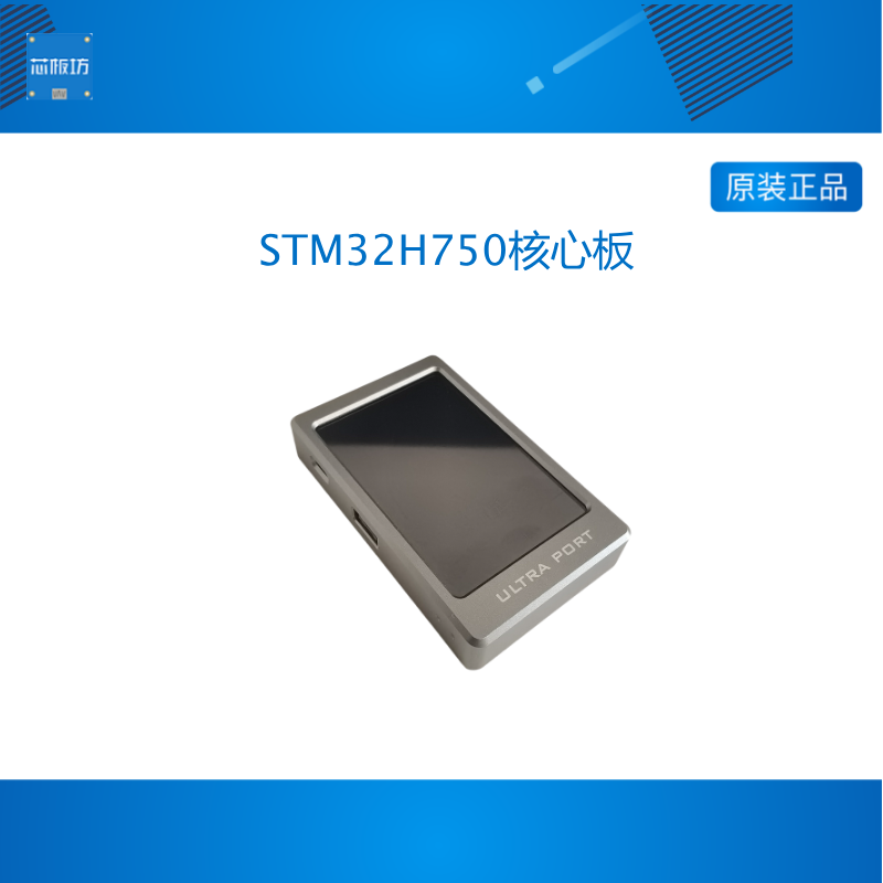 [UltraPort]STM32H750核心板STM32核心板最小系统板STM32H7开发板