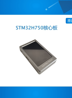 [UltraPort]STM32H750核心板STM32核心板最小系统板STM32H7开发板