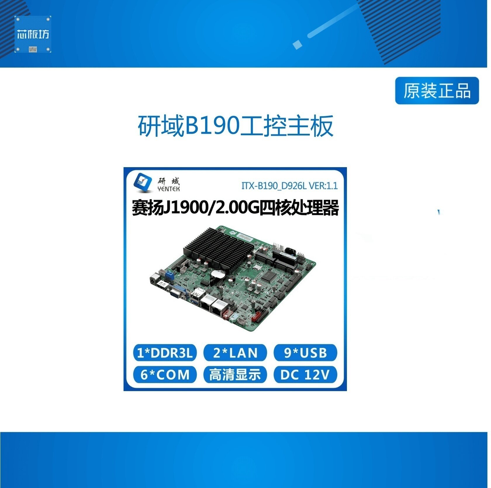 研域B190工控主板JMIN-TN-T