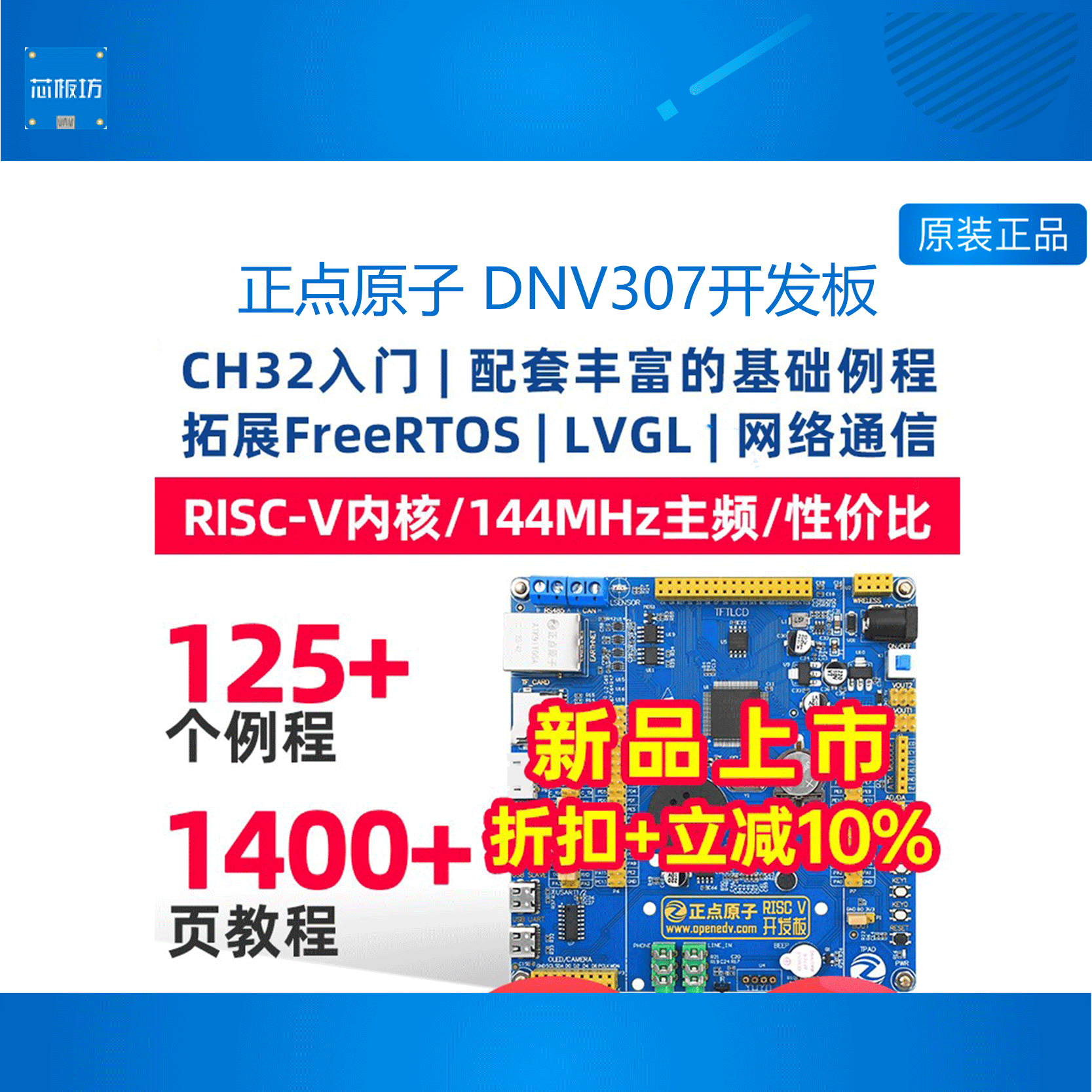 正点原子DNV307开发板单片机