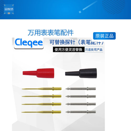 Cleqee万用表表笔配件