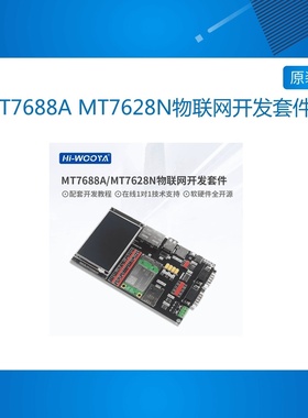 MT7688A MT7628N模块 物联网LINUX工控 串口网关4G路由WiFi开发板