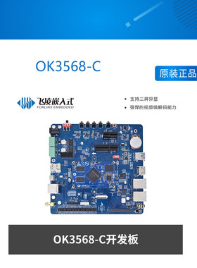 OK3568-C 飞凌RK3568开发板ARM Linux瑞芯微3568J5G千兆双网口