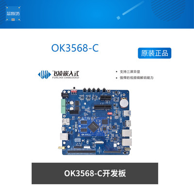 OK3568-C 飞凌RK3568开发板ARM Linux瑞芯微3568J5G千兆双网口