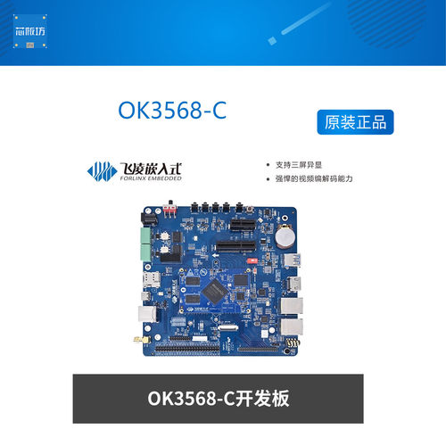 OK3568-C 飞凌RK3568开发板ARM Linux瑞芯微3568J5G千兆双网口