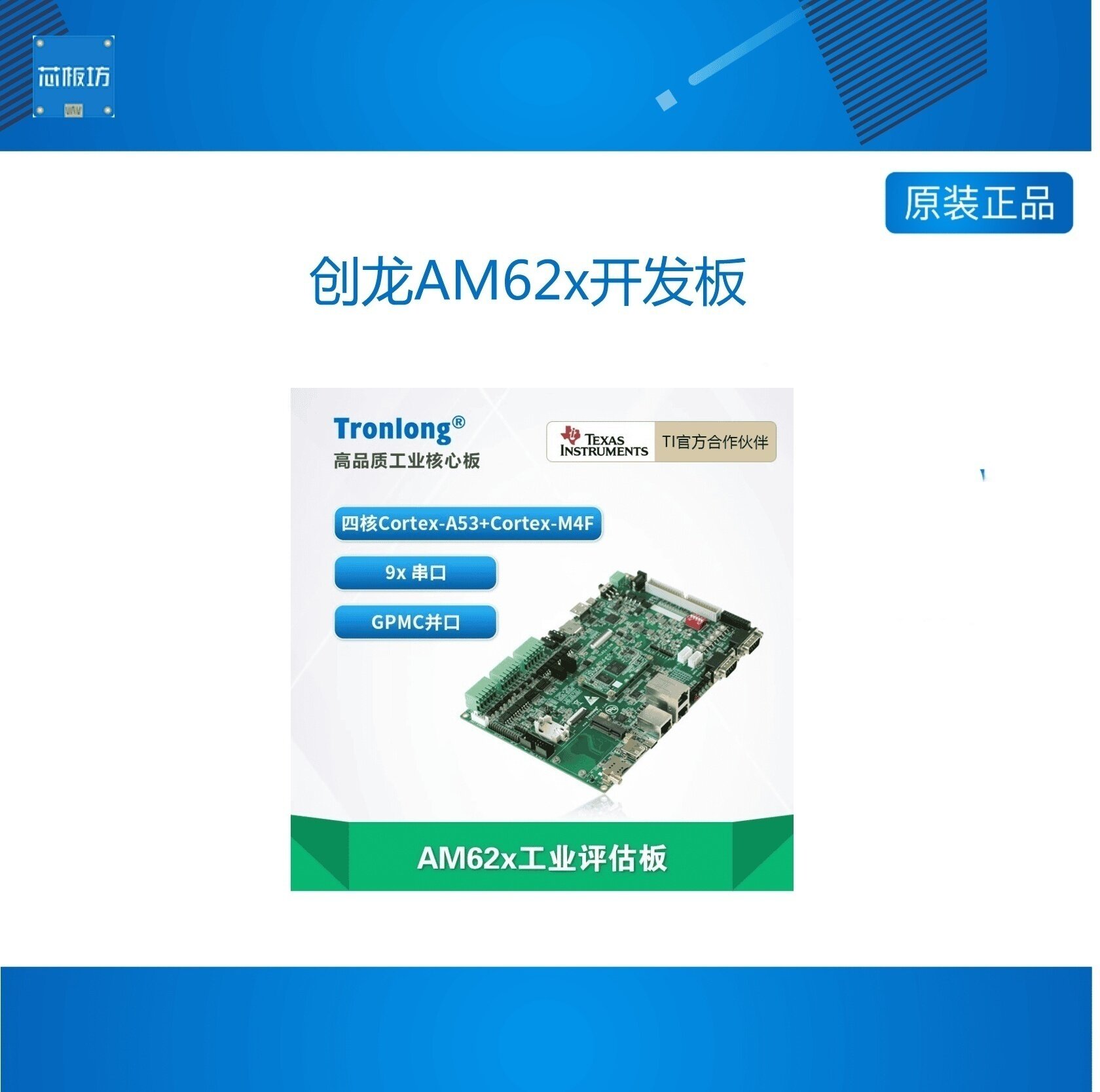 创龙AM62开发板TI5431431C