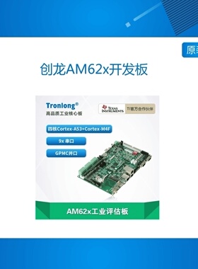 创龙AM62x开发板TI AM6254/6231/6232 Cortex-A53 升级AM335x